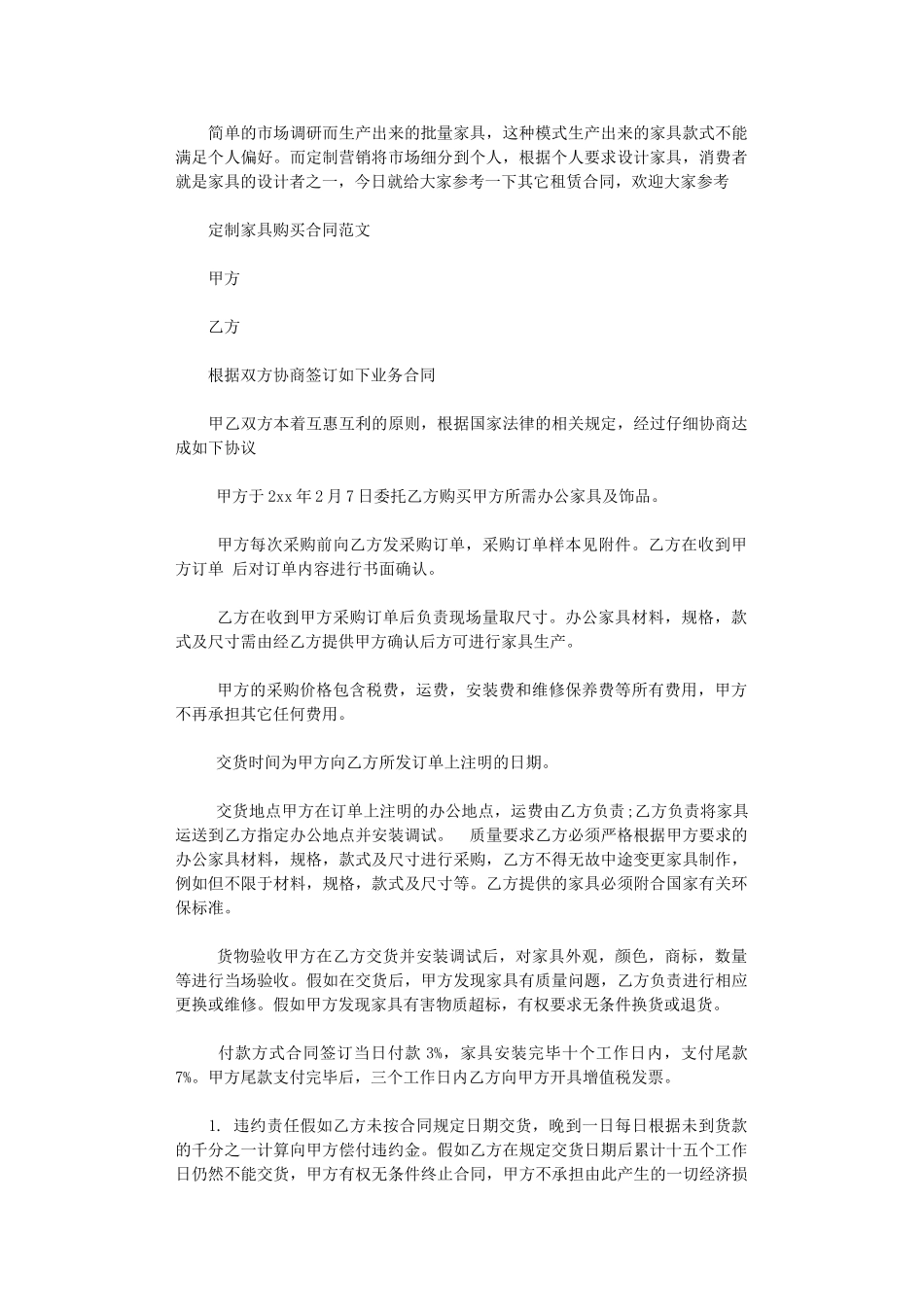 2024年定制家具购买合同协议范文word版_第1页