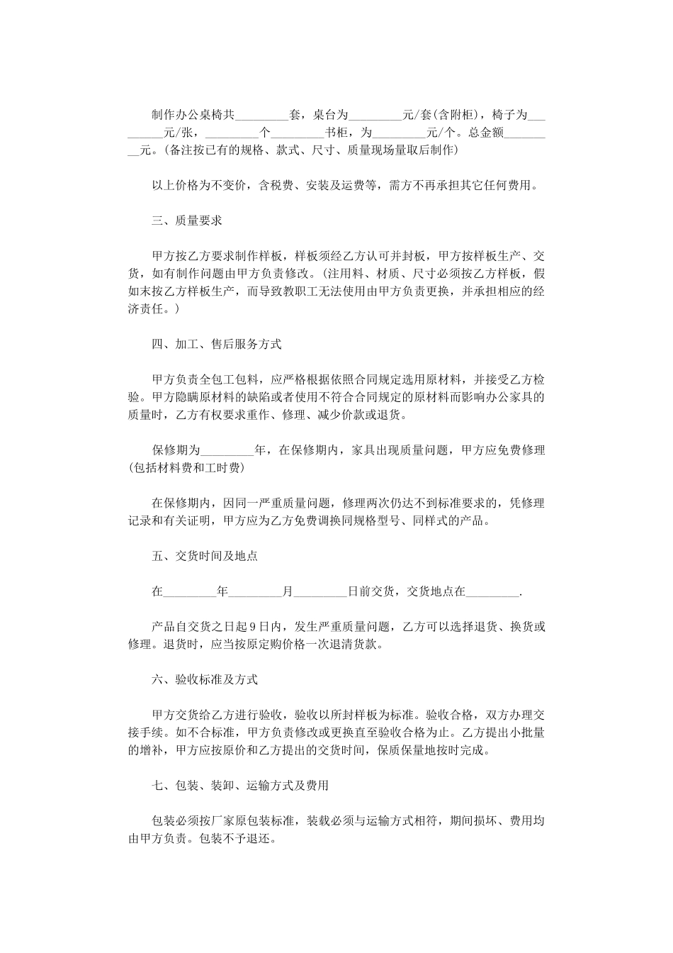 2024年定制家具购买合同协议范文word版_第3页