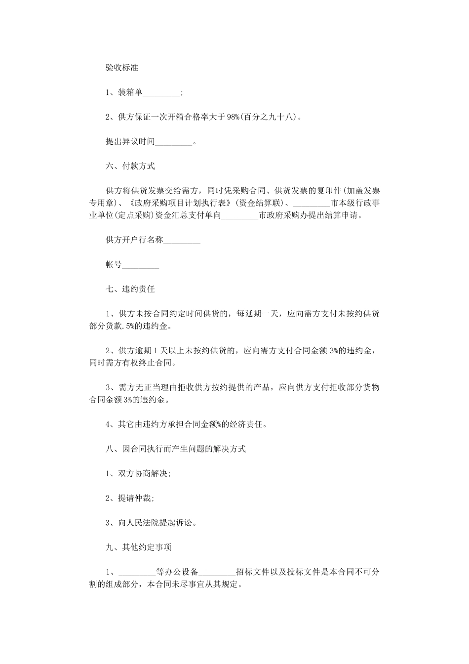 2024年定点供货合同范本word版_第2页