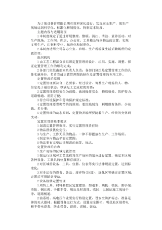 2024年定置管理制度