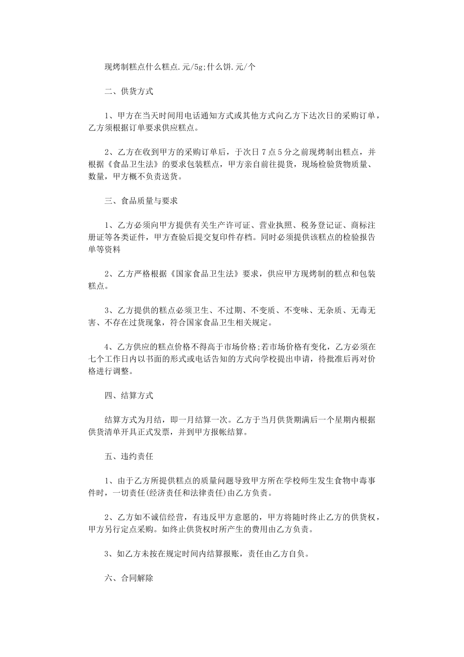 2024年定点采购合同-定点采购合同范本word版_第3页