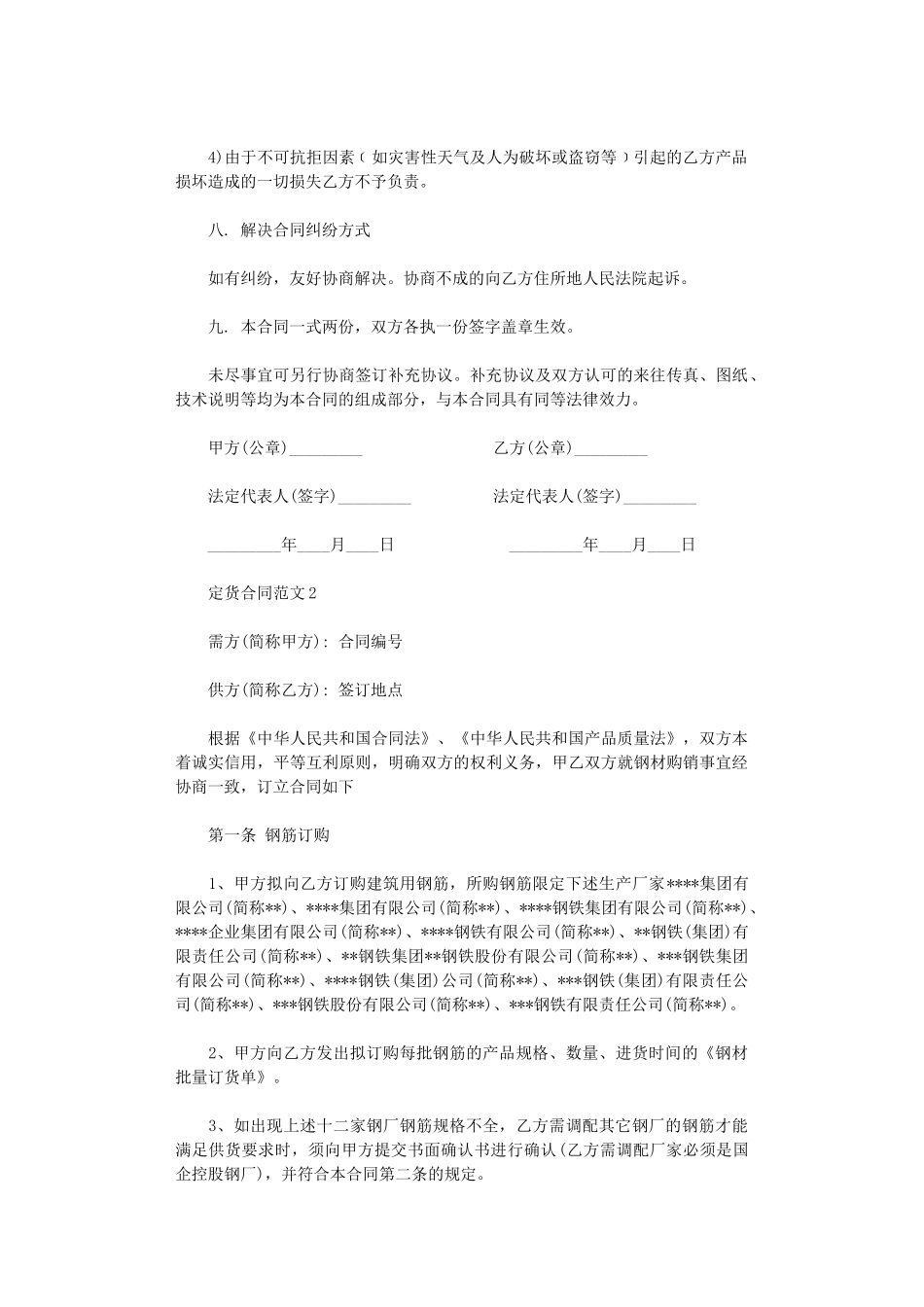 2024年定货合同范本word版_第2页