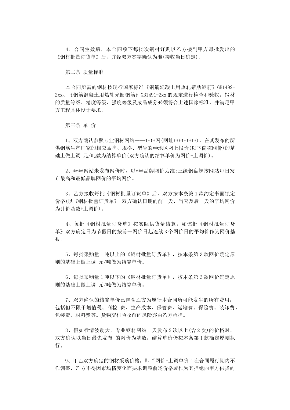 2024年定货合同范本word版_第3页