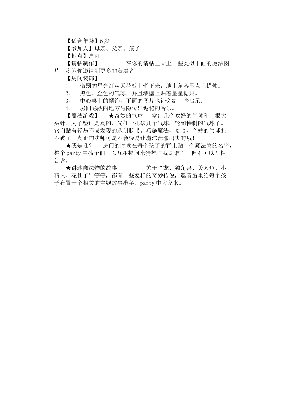 2024年宝宝6岁生日庆祝活动方案_第1页