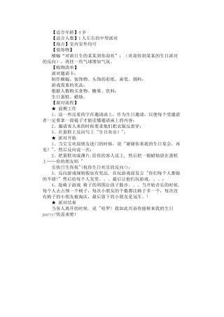 2024年宝宝4岁生日庆祝活动方案