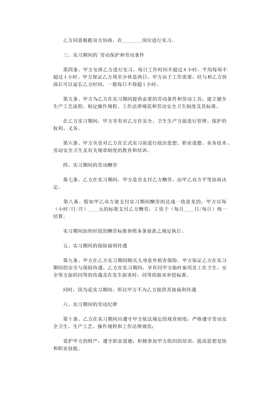 2024年实习劳动合同格式word版_第2页