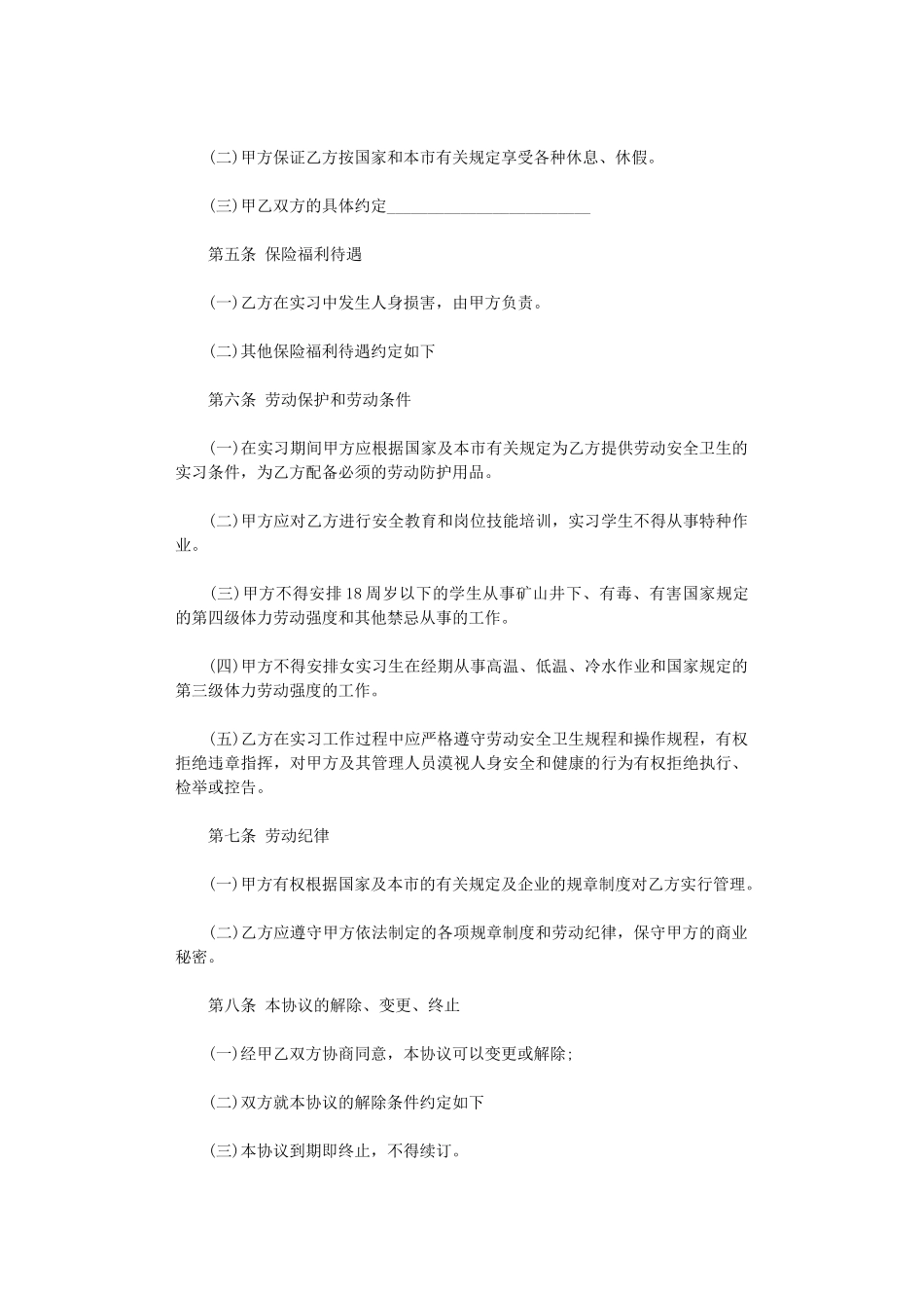 2024年实习劳动合同样板word版_第3页