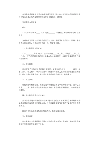 2024年实习劳动合同样板word版