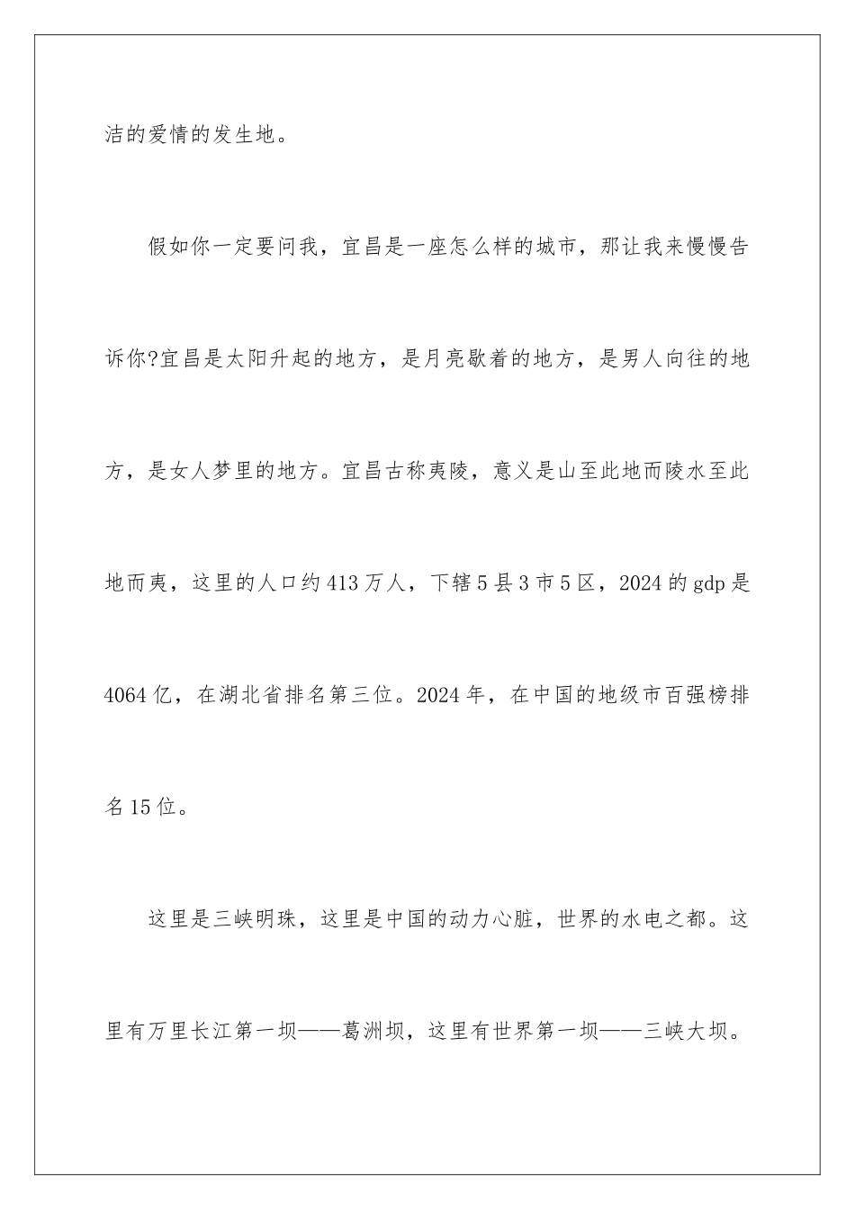 2024年宜昌市导游词_第3页