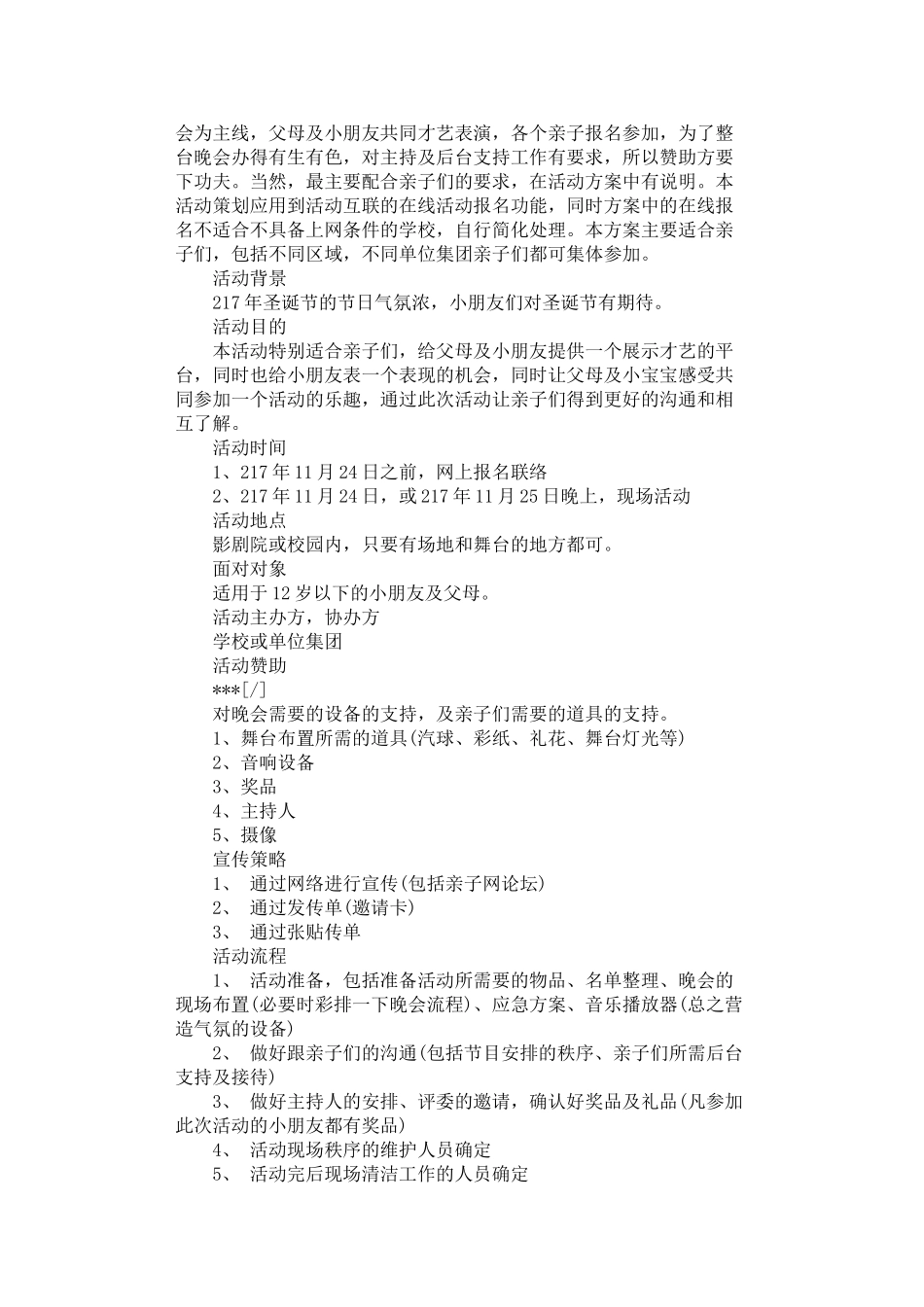 2024年宝宝圣诞节活动策划_第2页