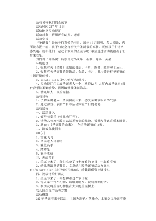 2024年宝宝圣诞节活动策划
