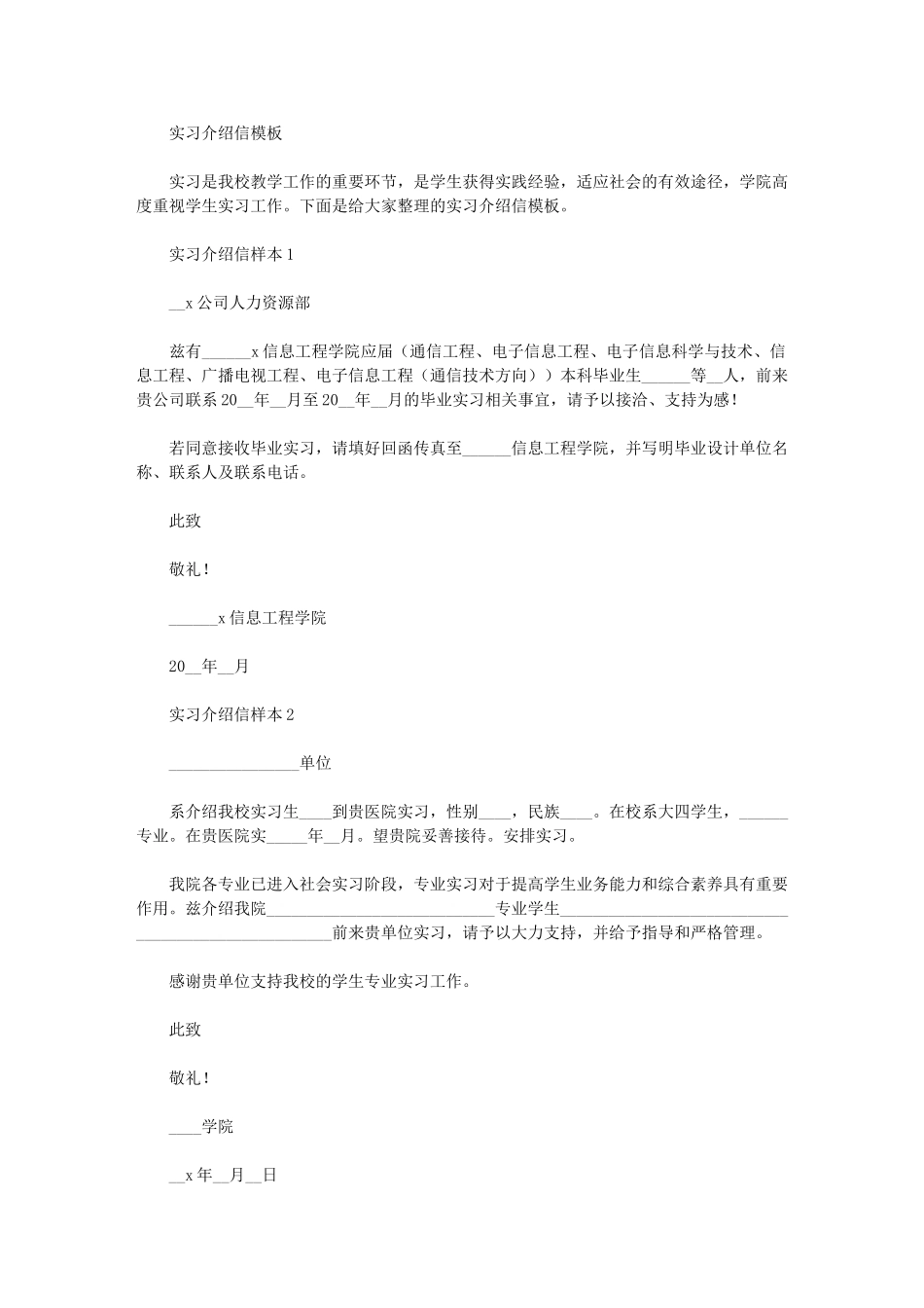 2024年实习介绍信模板_第1页