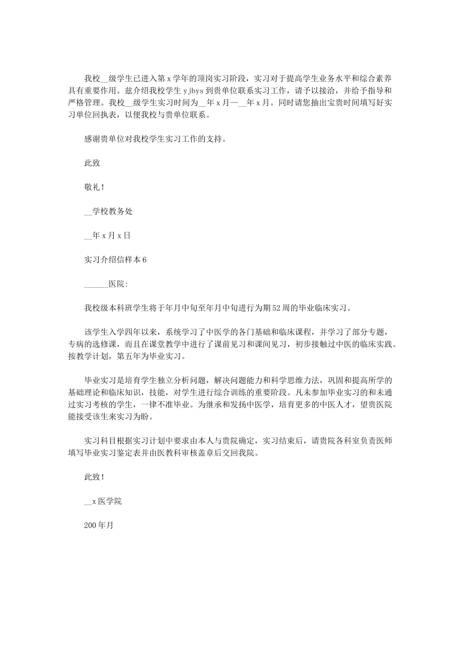 2024年实习介绍信模板_第3页