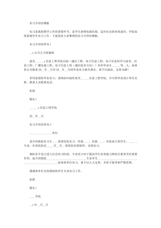 2024年实习介绍信模板