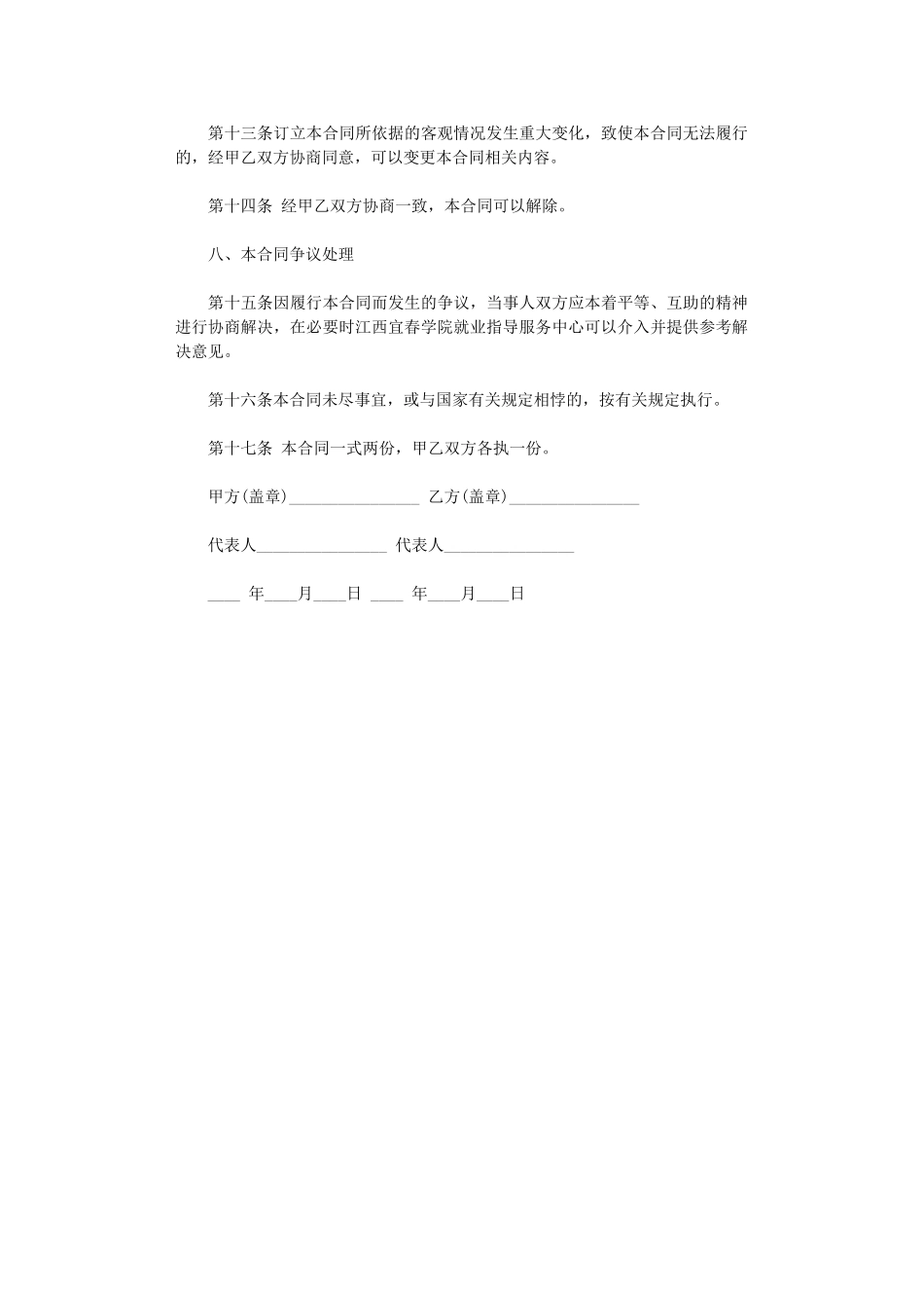 2024年实习劳动合同格式范本word版_第3页