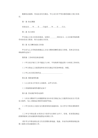 2024年实习劳动合同的范本word版