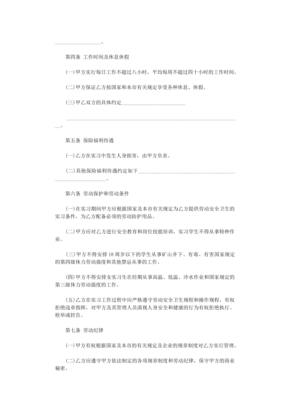 2024年实习劳动合同3篇word版_第2页