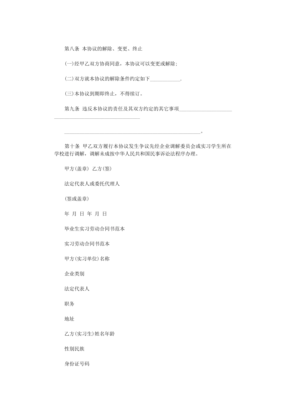 2024年实习劳动合同3篇word版_第3页