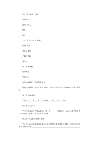 2024年实习劳动合同3篇word版