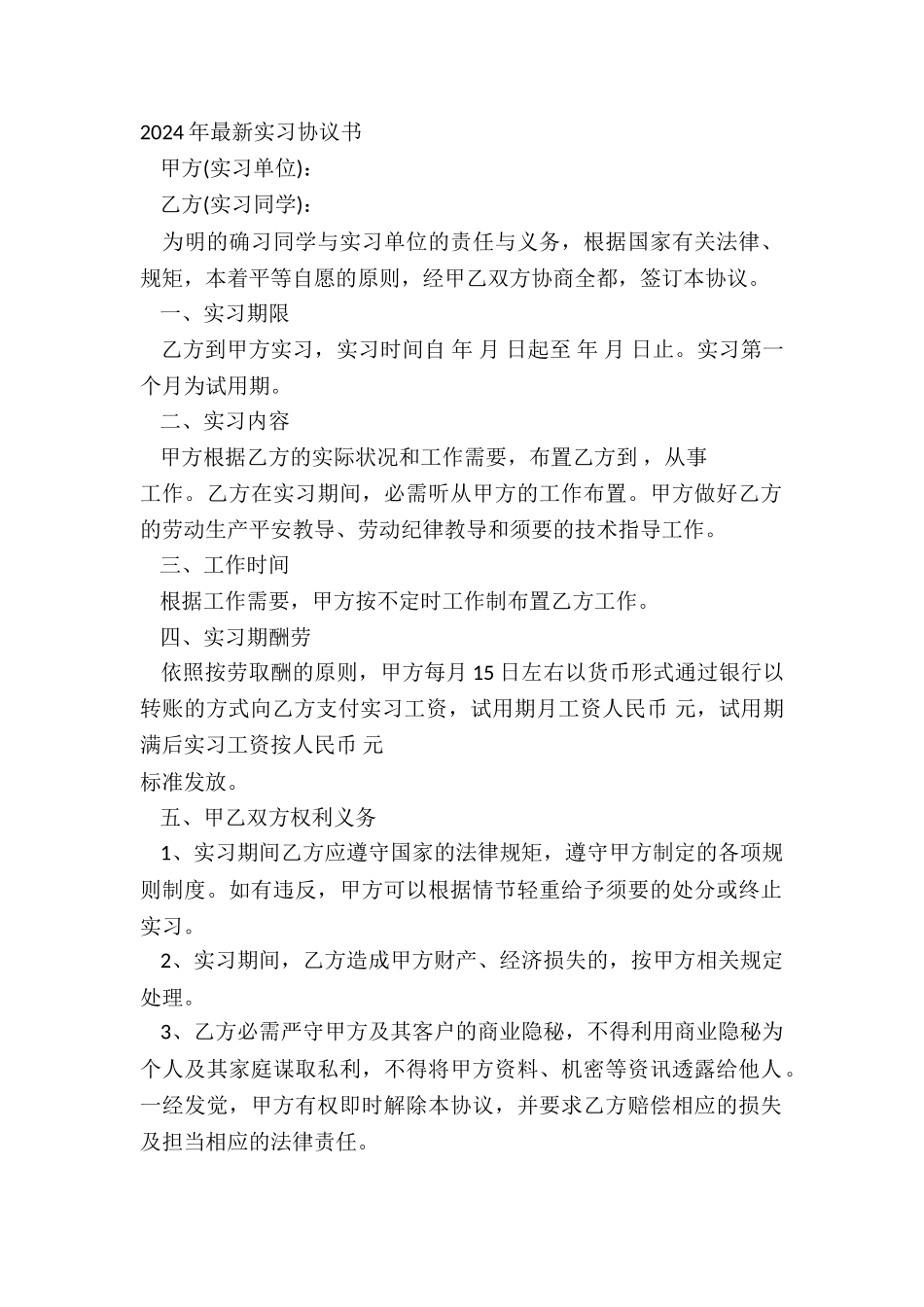 2024年实习协议书_第2页