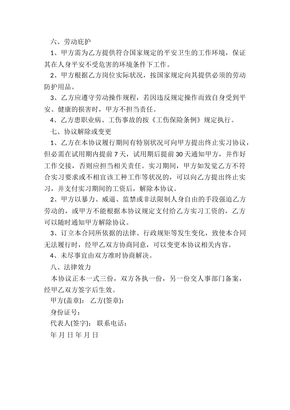 2024年实习协议书_第3页