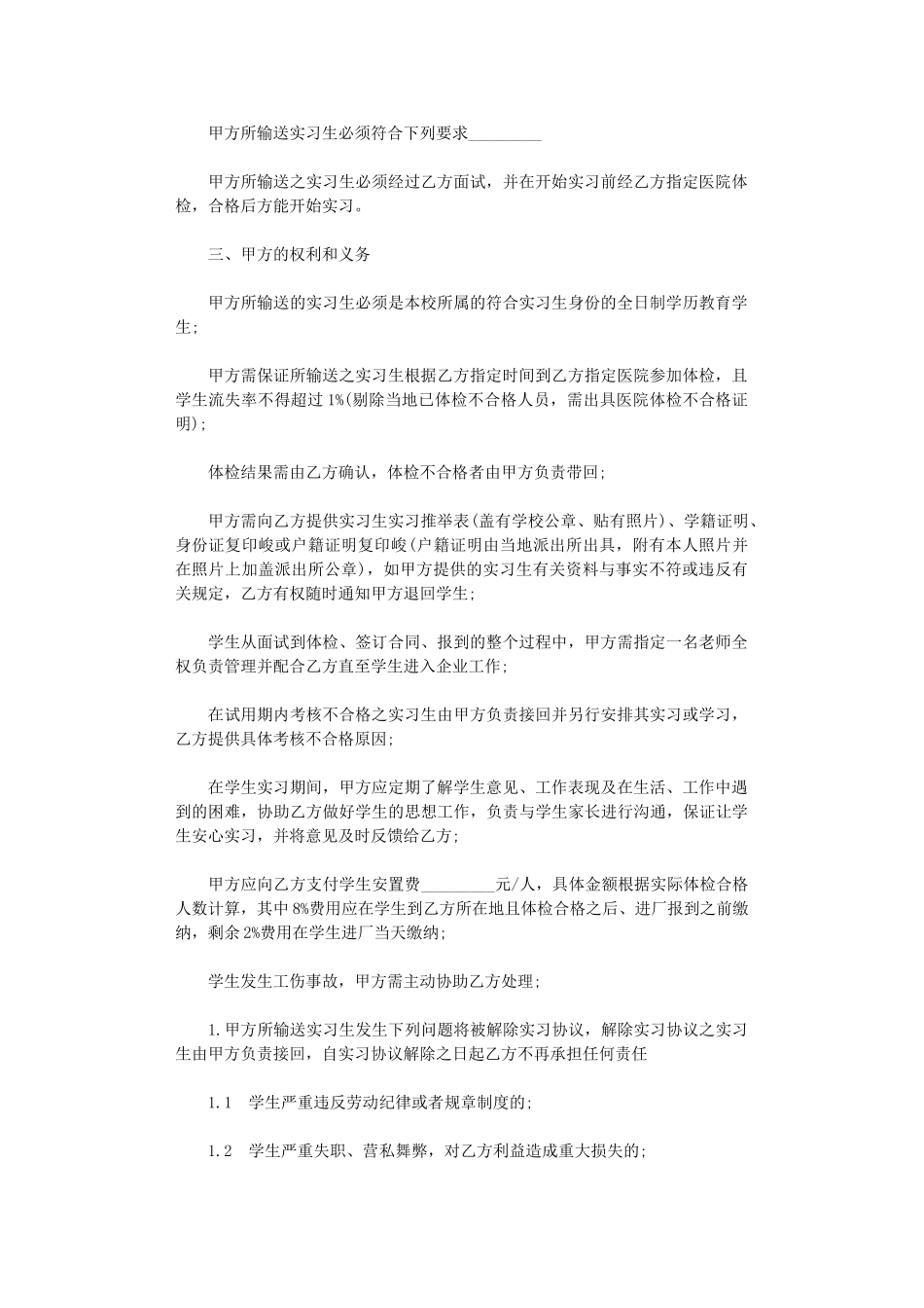 2024年实习协议书范本3篇word版_第2页