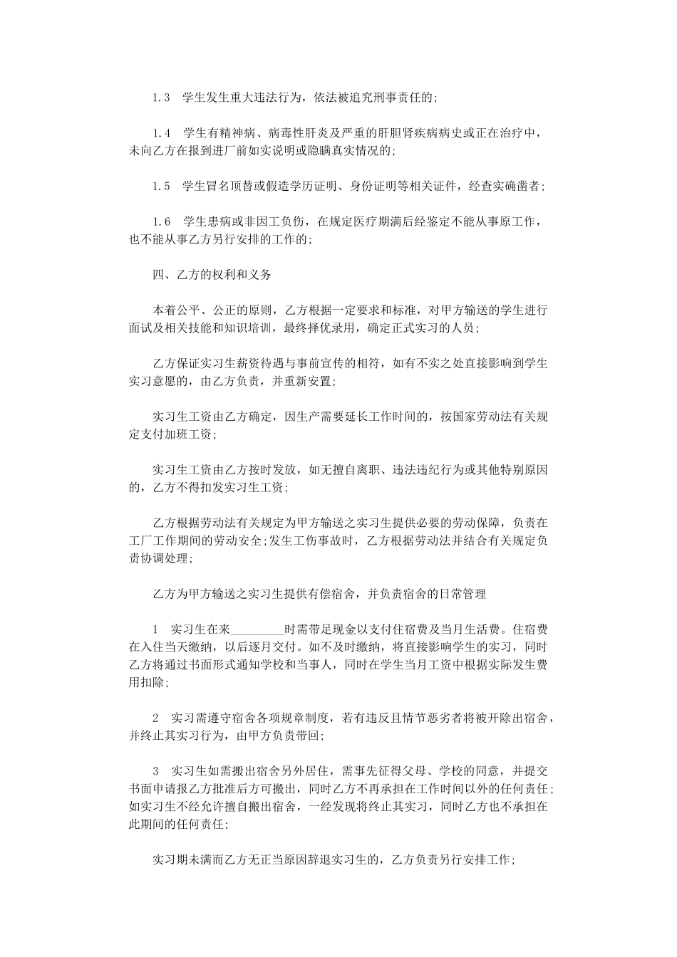 2024年实习协议书范本3篇word版_第3页