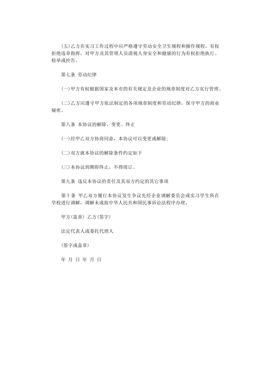 2024年实习劳动合同模板word版_第2页