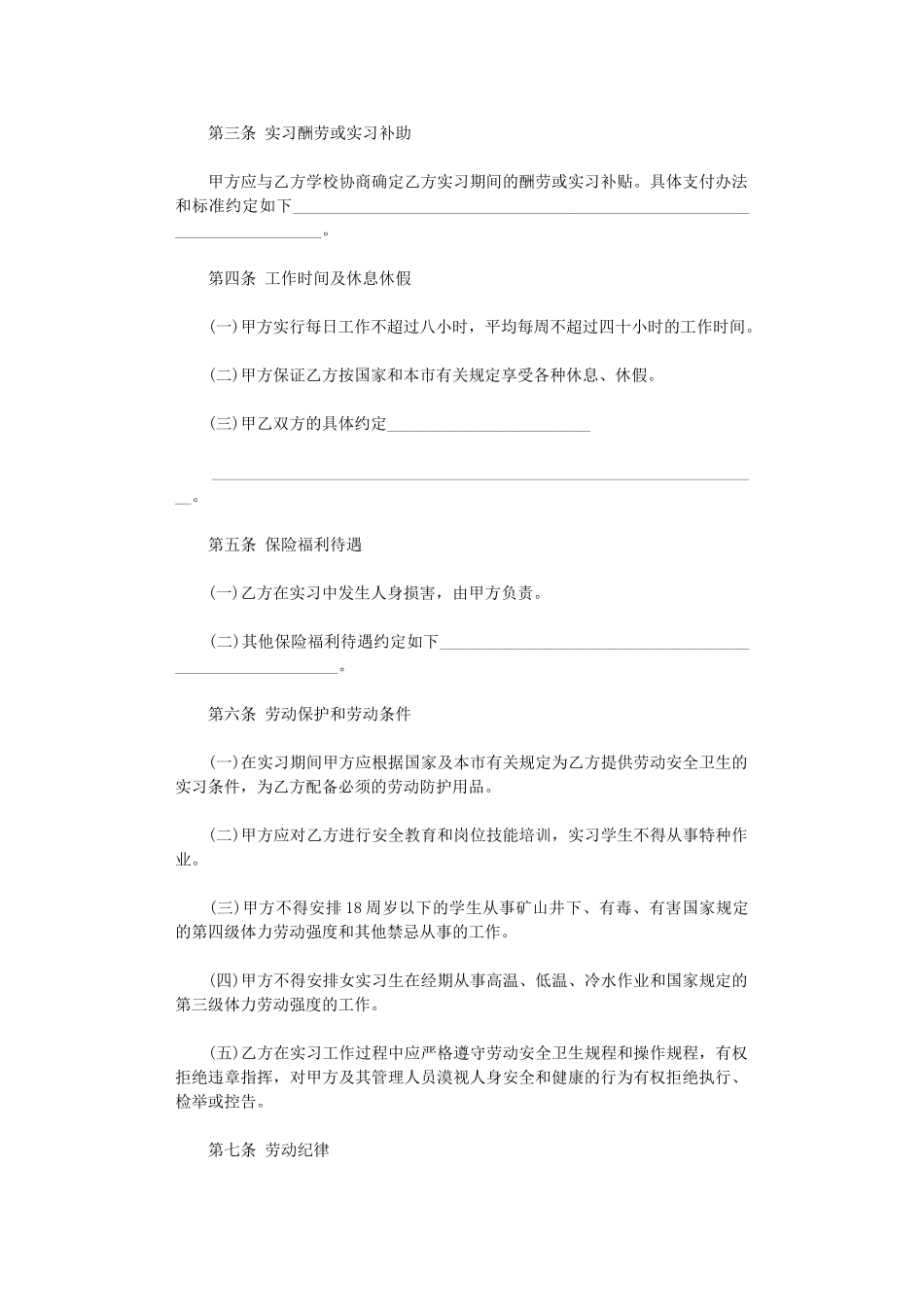 2024年实习学生劳动合同书word版_第2页