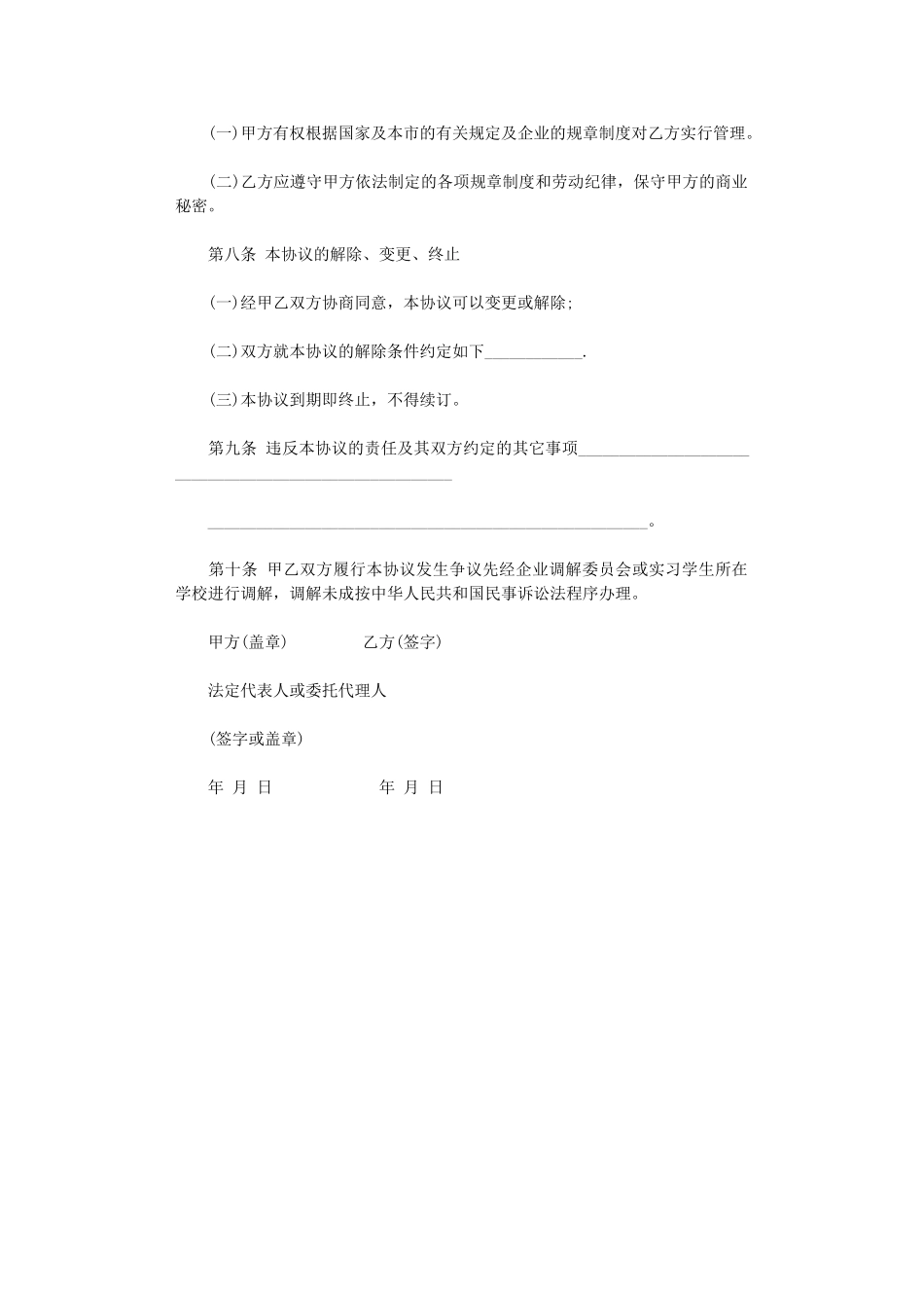 2024年实习学生劳动合同书word版_第3页