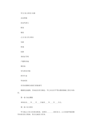 2024年实习学生劳动合同书word版