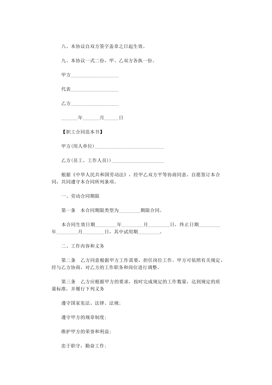 2024年实习劳动合同范本word版_第2页