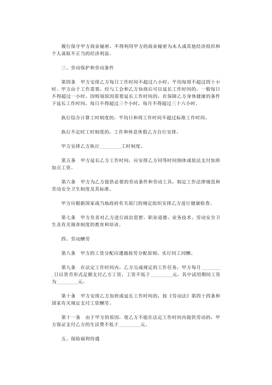 2024年实习劳动合同范本word版_第3页