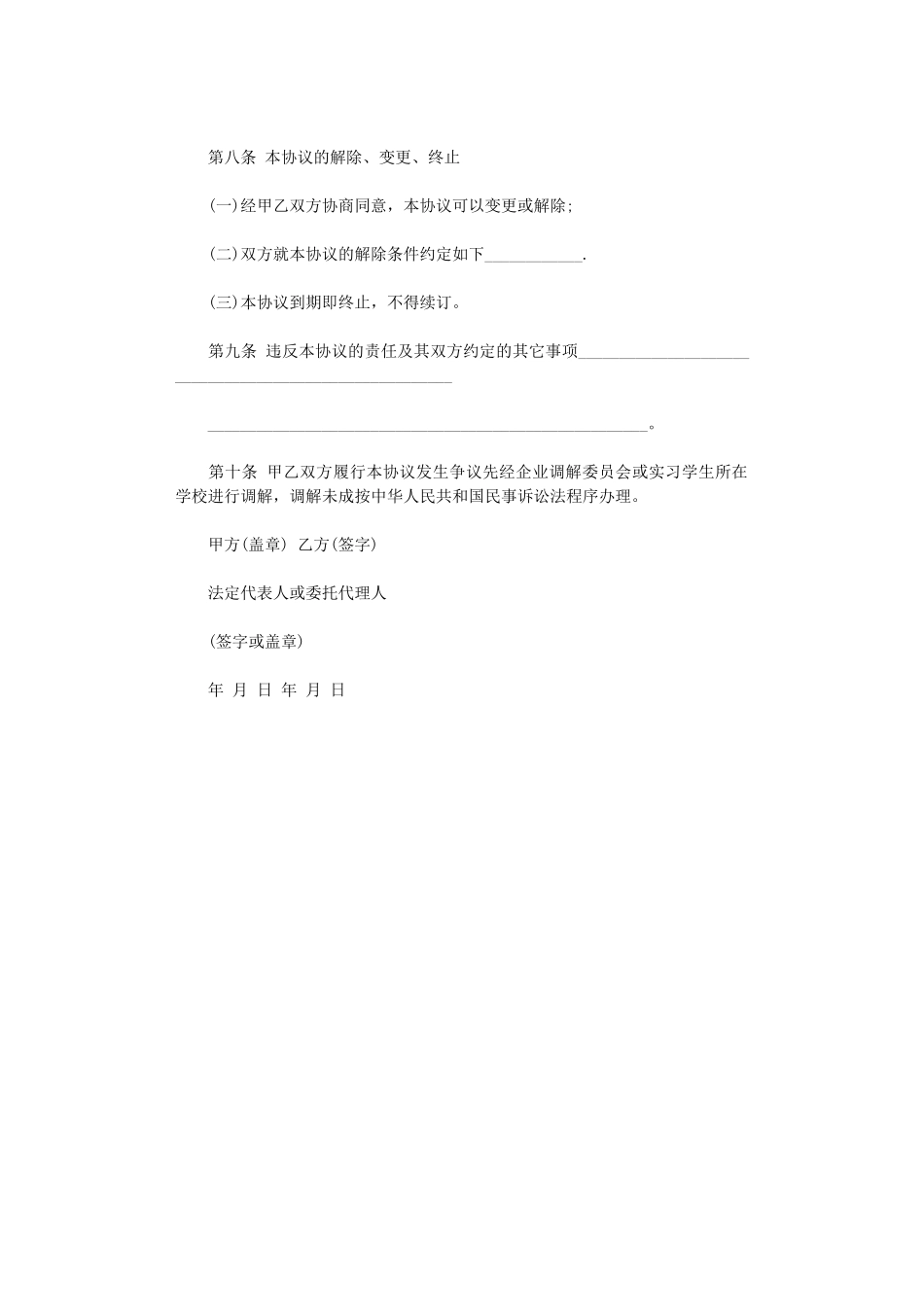 2024年实习劳动的合同范本word版_第3页