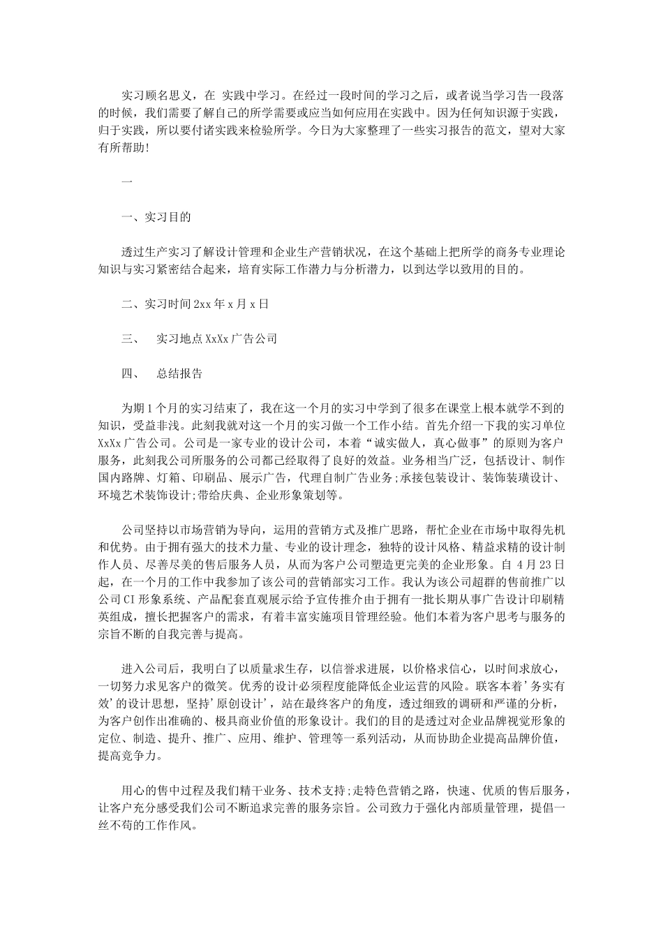 2024年实习工作总结范文三篇汇总_第1页