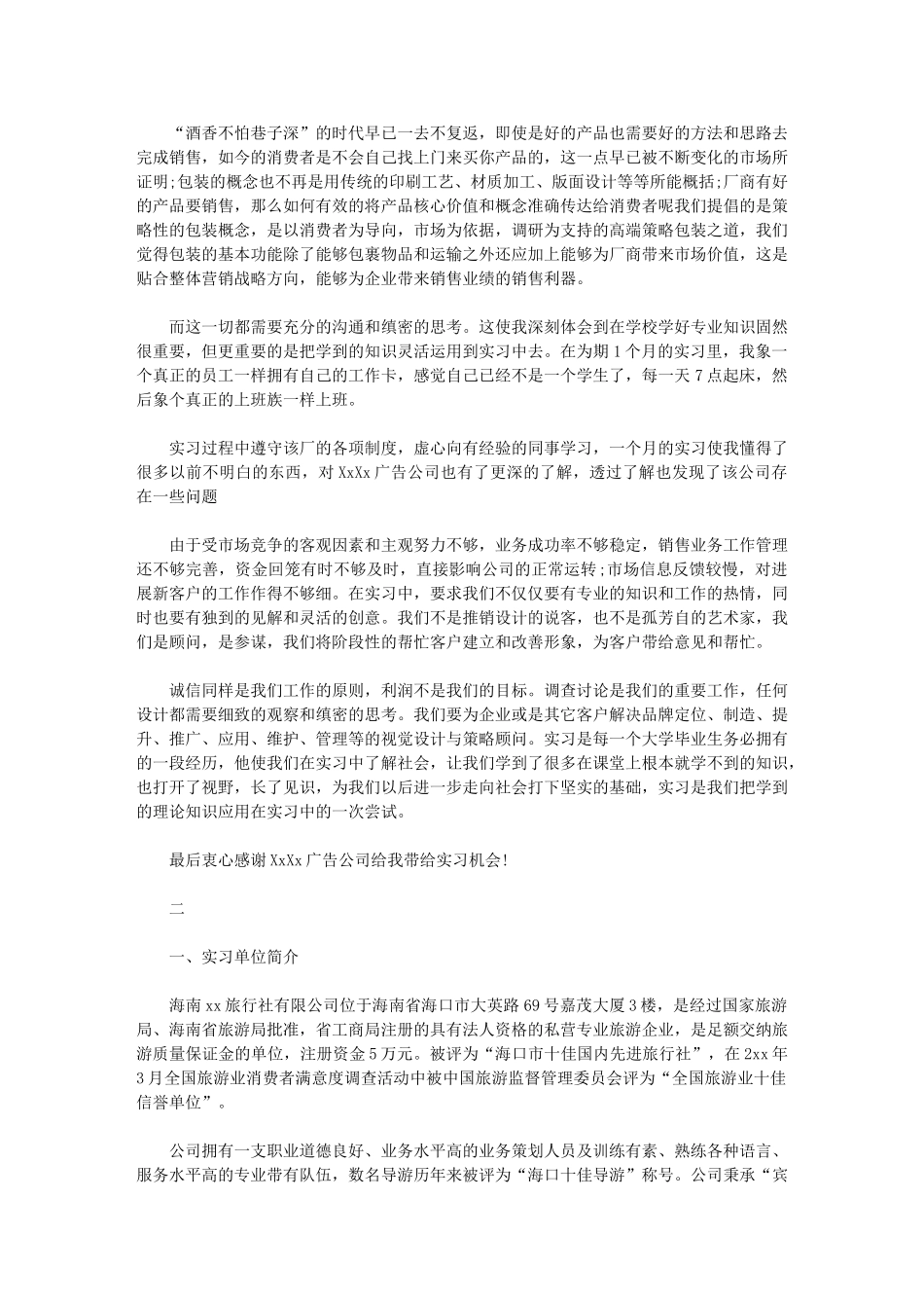2024年实习工作总结范文三篇汇总_第2页