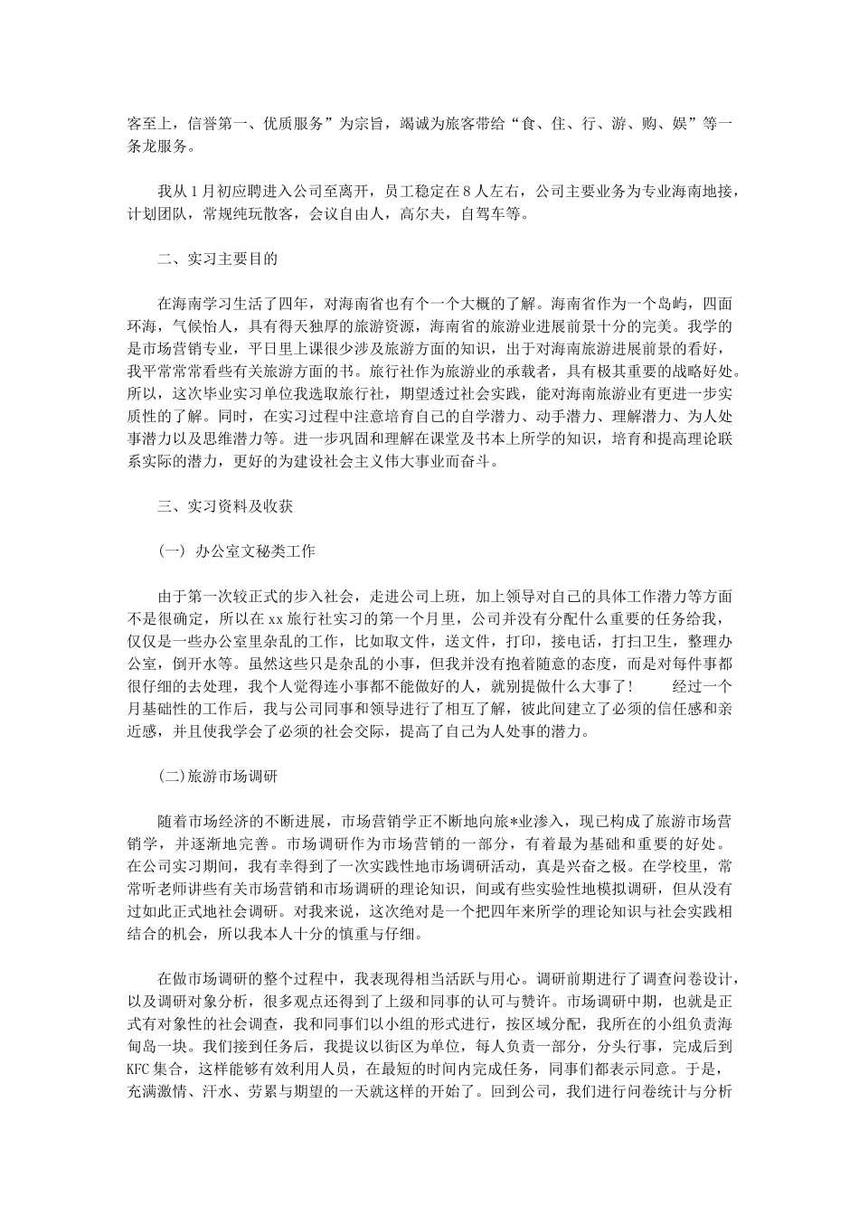 2024年实习工作总结范文三篇汇总_第3页