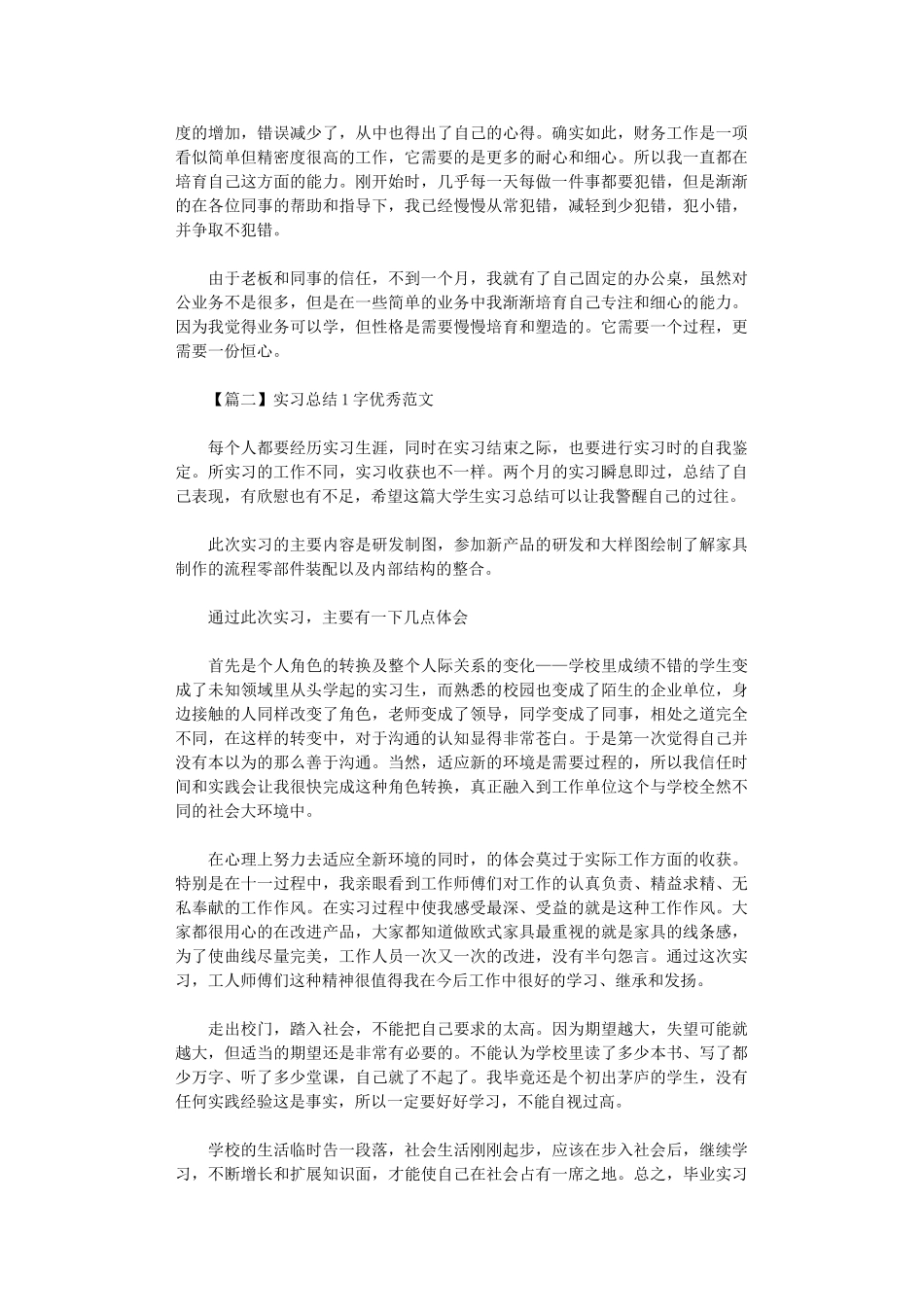 2024年实习总结1000字优秀范本_第2页