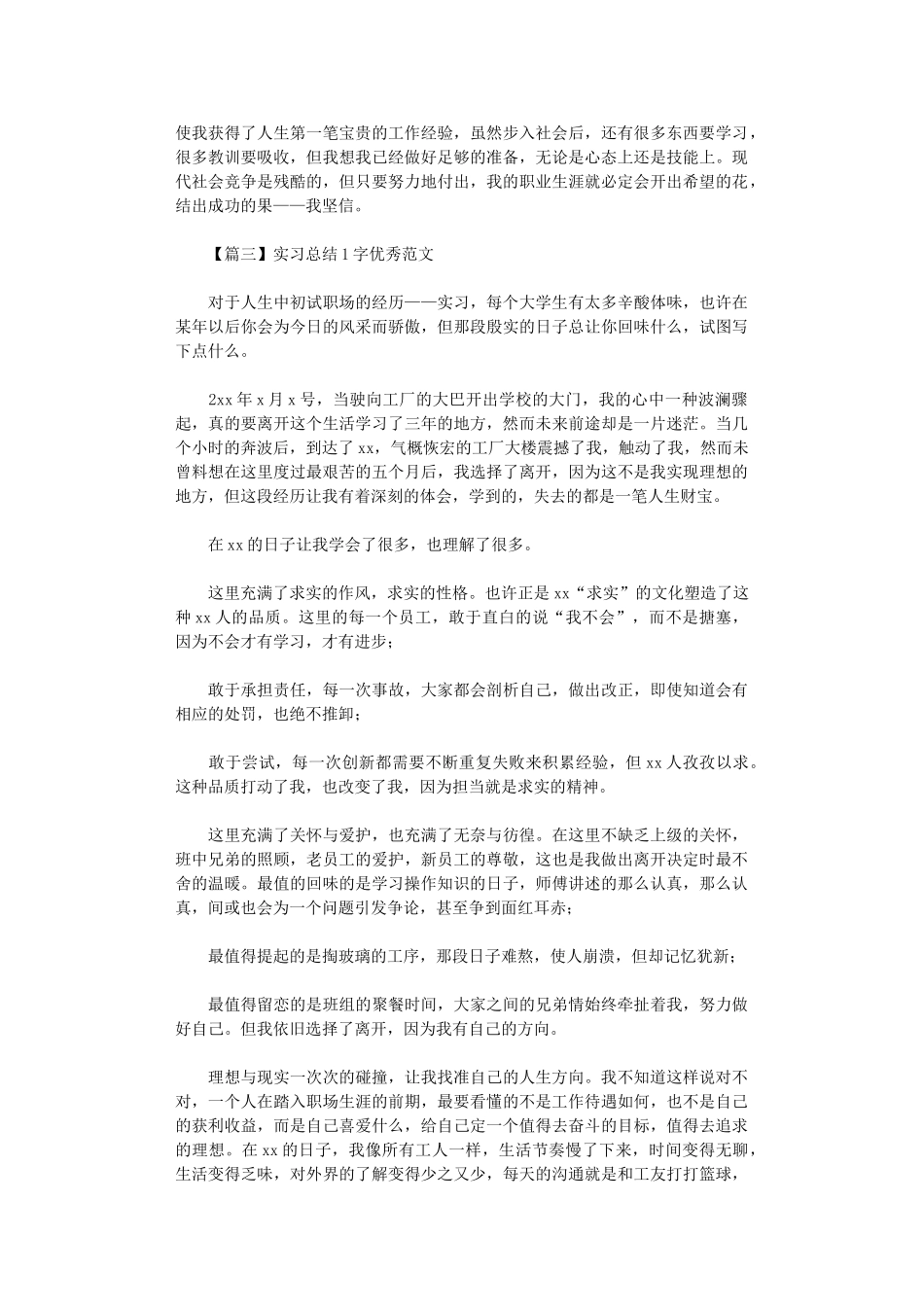 2024年实习总结1000字优秀范本_第3页