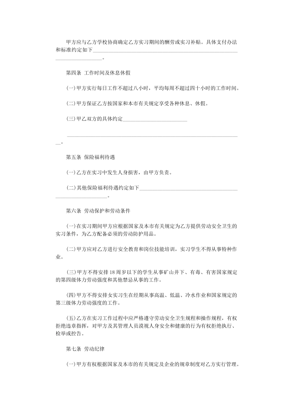 2024年实习学生劳务合同范本word版_第2页