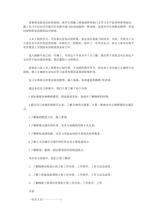 2024年实习报告总结示例