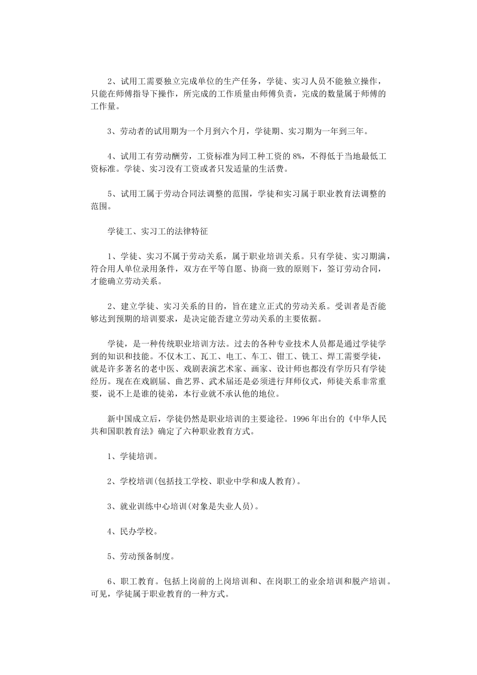 2024年实习期要不要签订劳动合同-2word版_第2页