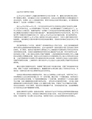 2024年实习律师实习报告