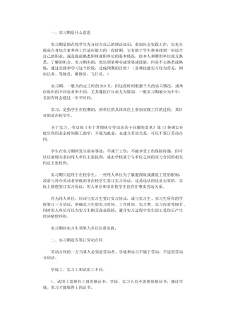 2024年实习期要不要签订劳动合同word版