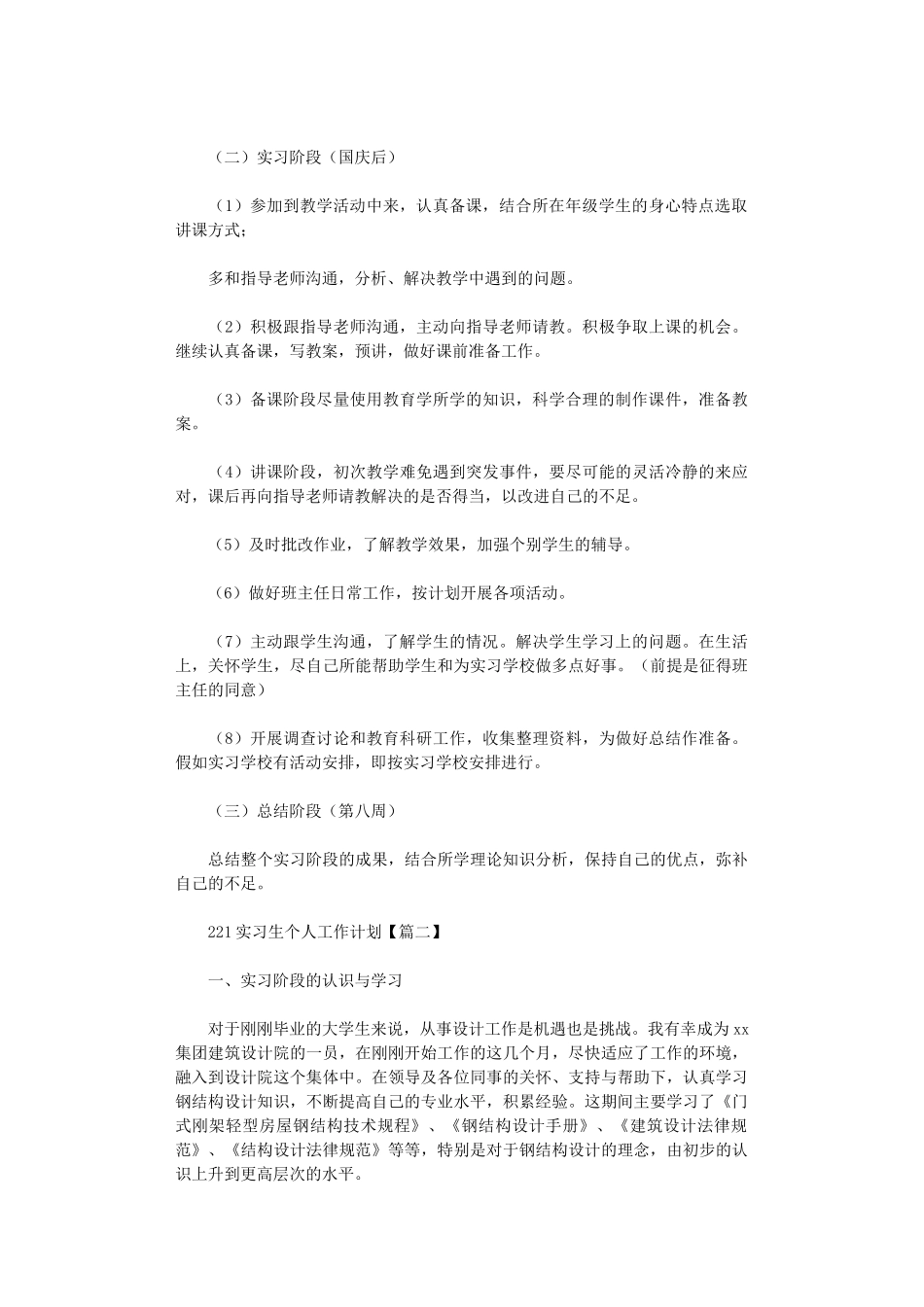 2024年实习生个人工作计划_第2页