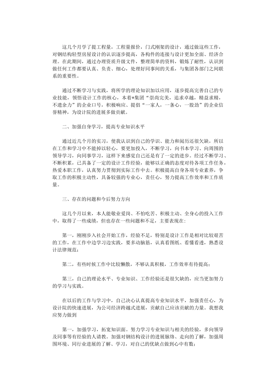 2024年实习生个人工作计划_第3页