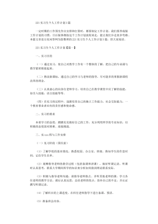 2024年实习生个人工作计划