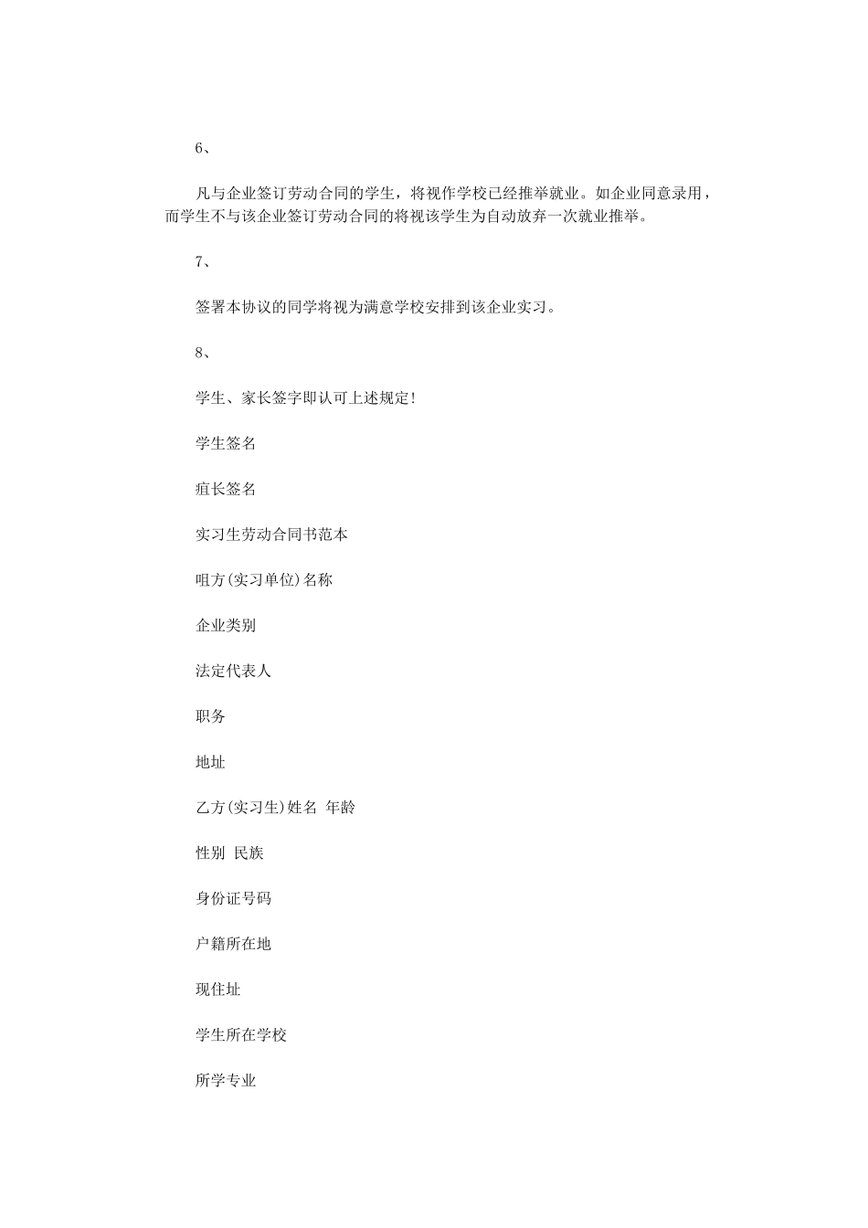 2024年实习生劳动合同模板范本word版_第2页