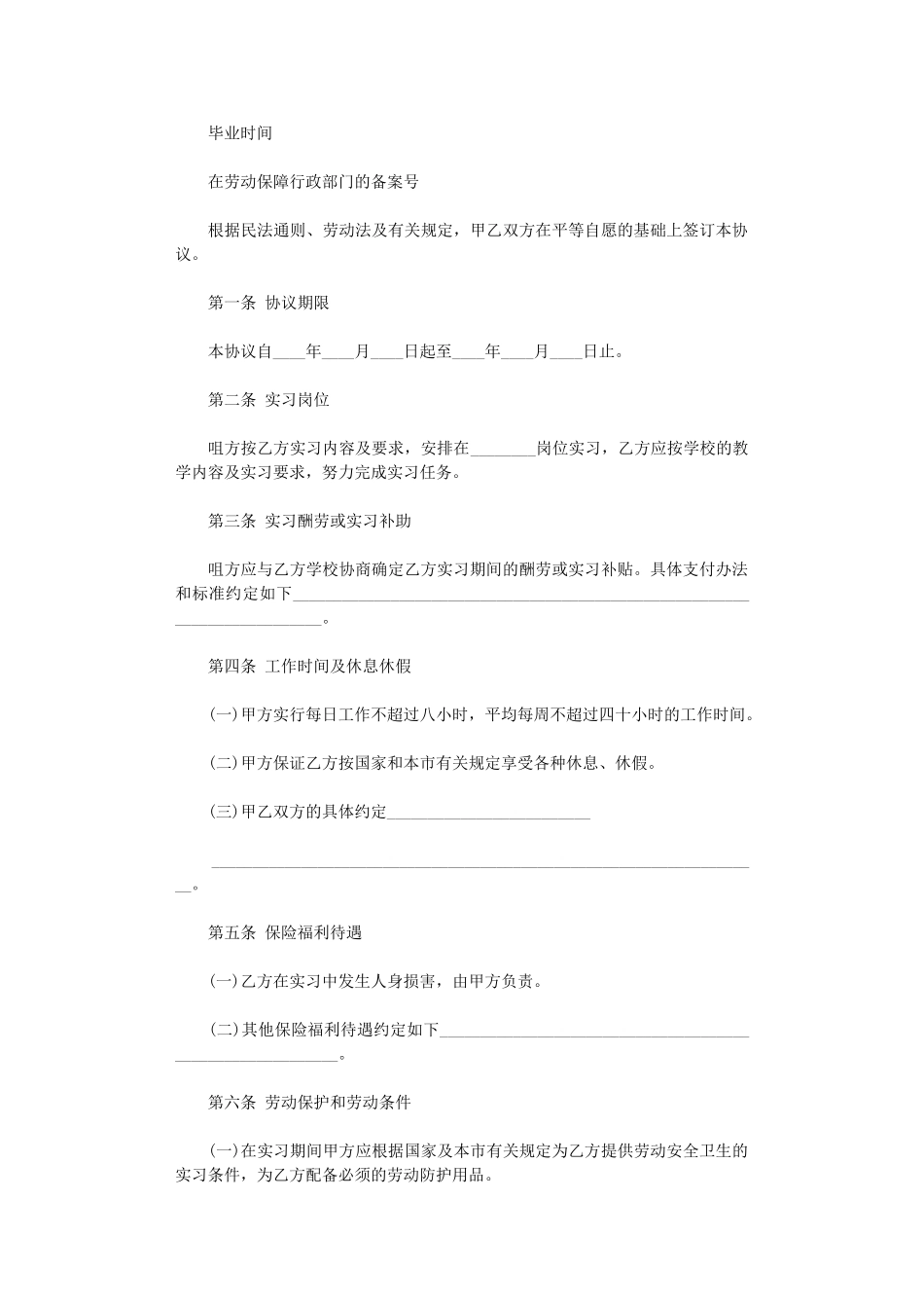 2024年实习生劳动合同模板范本word版_第3页