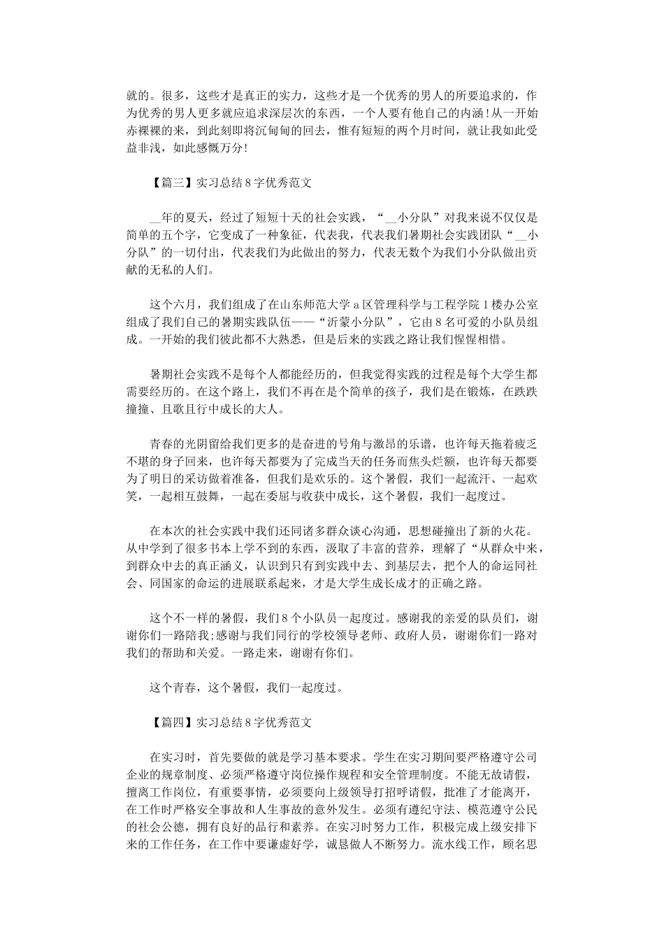 2024年实习总结800字优秀范本_第3页